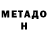 Метадон мёд Karamjit Singh